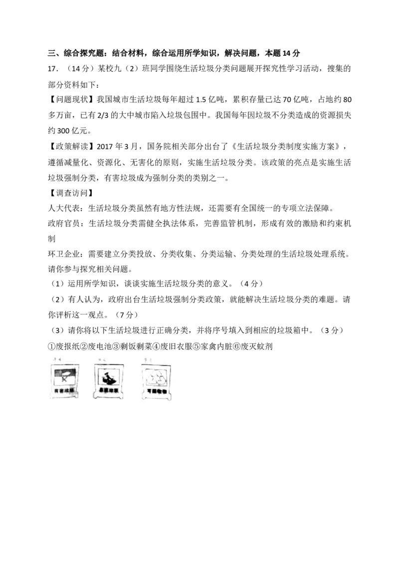 2017常州市中考思想品德试题与答案_中考真题_7.政治中考真题2015-2024年_地区卷_江苏省_江苏常州中考思想品德08-20缺09