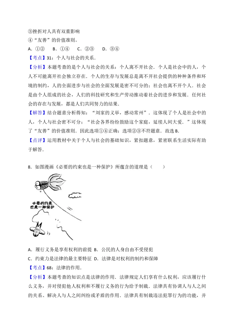 2017常州市中考思想品德试题与答案_中考真题_7.政治中考真题2015-2024年_地区卷_江苏省_江苏常州中考思想品德08-20缺09