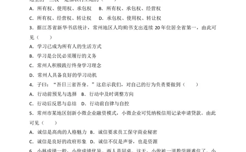 2017常州市中考思想品德试题与答案_中考真题_7.政治中考真题2015-2024年_地区卷_江苏省_江苏常州中考思想品德08-20缺09