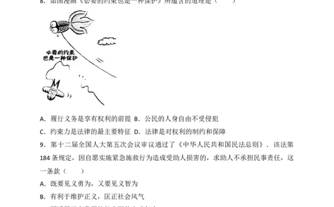 2017常州市中考思想品德试题与答案_中考真题_7.政治中考真题2015-2024年_地区卷_江苏省_江苏常州中考思想品德08-20缺09
