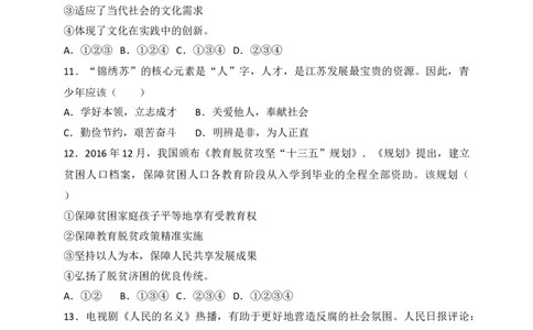 2017常州市中考思想品德试题与答案_中考真题_7.政治中考真题2015-2024年_地区卷_江苏省_江苏常州中考思想品德08-20缺09