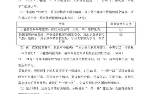 2017常州市中考思想品德试题与答案_中考真题_7.政治中考真题2015-2024年_地区卷_江苏省_江苏常州中考思想品德08-20缺09