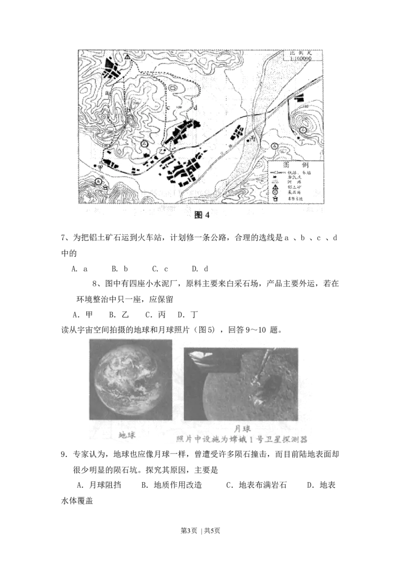 2008年高考地理试卷（天津）（空白卷）_1.高考2025全国各省真题+答案_01.2008-2024全国高考真题（按省份分类）_30.天津_2008-2024&middot;（天津）地理高考真题