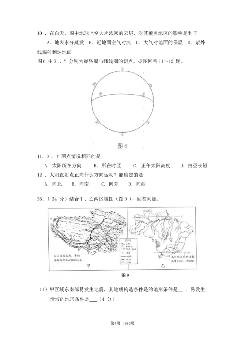 2008年高考地理试卷（天津）（空白卷）_1.高考2025全国各省真题+答案_01.2008-2024全国高考真题（按省份分类）_30.天津_2008-2024&middot;（天津）地理高考真题