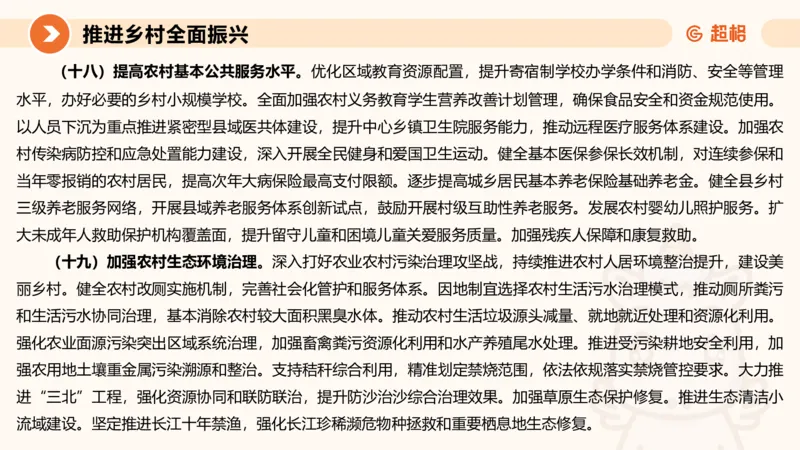 申论话题超前点播，洞悉热点下笔有神4_2026考公资料_（05）超格_行测申论2025超格合集(行测&申论&政治理论)_11315省考冲刺超格