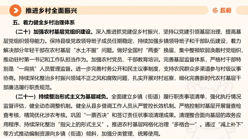 申论话题超前点播，洞悉热点下笔有神4_2026考公资料_（05）超格_行测申论2025超格合集(行测&申论&政治理论)_11315省考冲刺超格