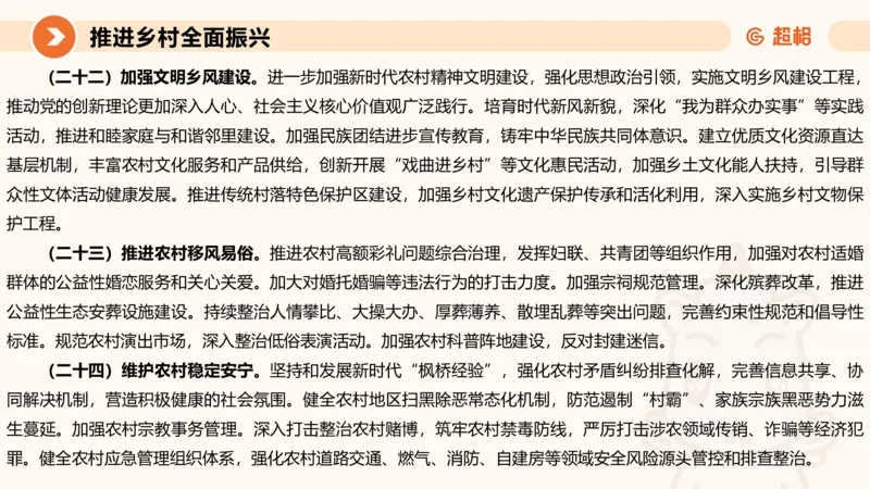 申论话题超前点播，洞悉热点下笔有神4_2026考公资料_（05）超格_行测申论2025超格合集(行测&申论&政治理论)_11315省考冲刺超格