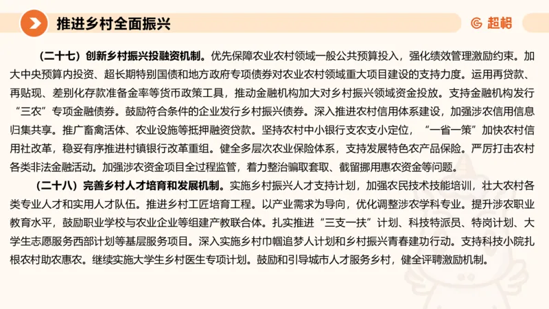 申论话题超前点播，洞悉热点下笔有神4_2026考公资料_（05）超格_行测申论2025超格合集(行测&申论&政治理论)_11315省考冲刺超格