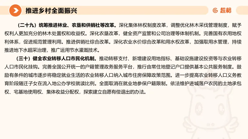 申论话题超前点播，洞悉热点下笔有神4_2026考公资料_（05）超格_行测申论2025超格合集(行测&申论&政治理论)_11315省考冲刺超格