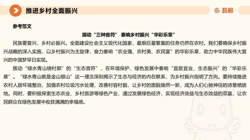 申论话题超前点播，洞悉热点下笔有神4_2026考公资料_（05）超格_行测申论2025超格合集(行测&申论&政治理论)_11315省考冲刺超格