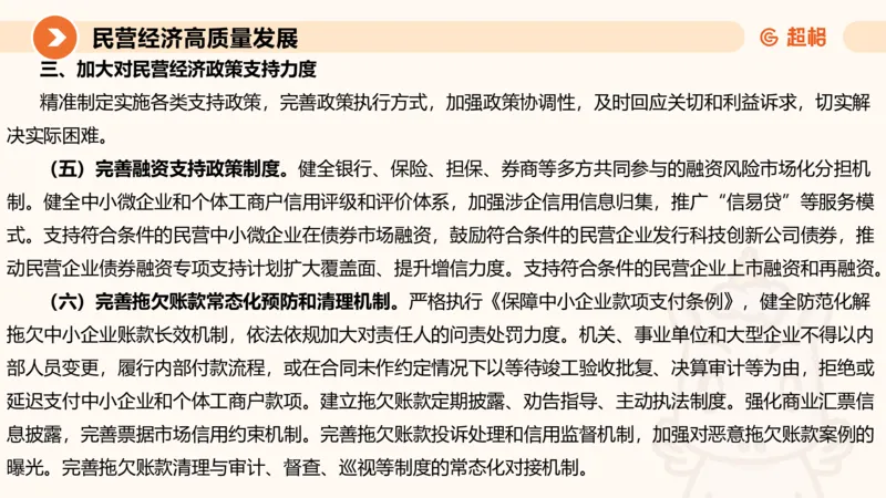 申论话题超前点播，洞悉热点下笔有神4_2026考公资料_（05）超格_行测申论2025超格合集(行测&申论&政治理论)_11315省考冲刺超格