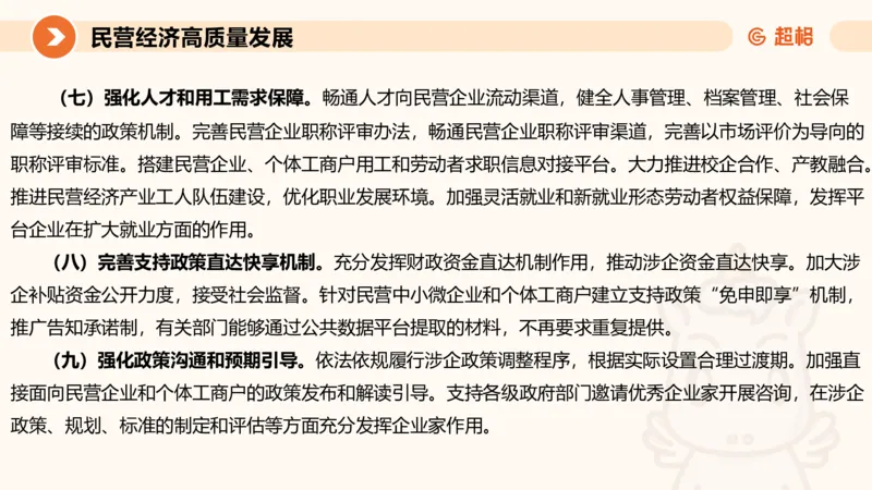 申论话题超前点播，洞悉热点下笔有神4_2026考公资料_（05）超格_行测申论2025超格合集(行测&申论&政治理论)_11315省考冲刺超格