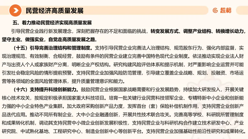 申论话题超前点播，洞悉热点下笔有神4_2026考公资料_（05）超格_行测申论2025超格合集(行测&申论&政治理论)_11315省考冲刺超格