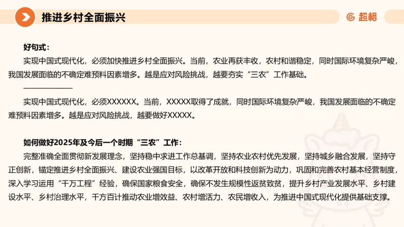 申论话题超前点播，洞悉热点下笔有神4_2026考公资料_（05）超格_行测申论2025超格合集(行测&申论&政治理论)_11315省考冲刺超格