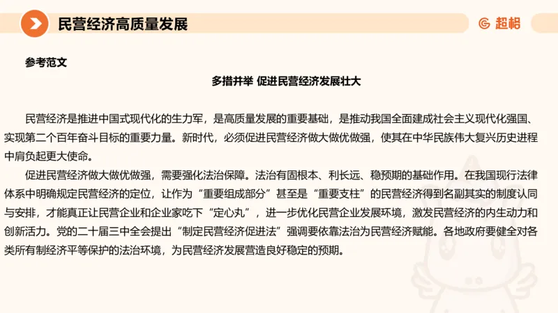 申论话题超前点播，洞悉热点下笔有神4_2026考公资料_（05）超格_行测申论2025超格合集(行测&申论&政治理论)_11315省考冲刺超格
