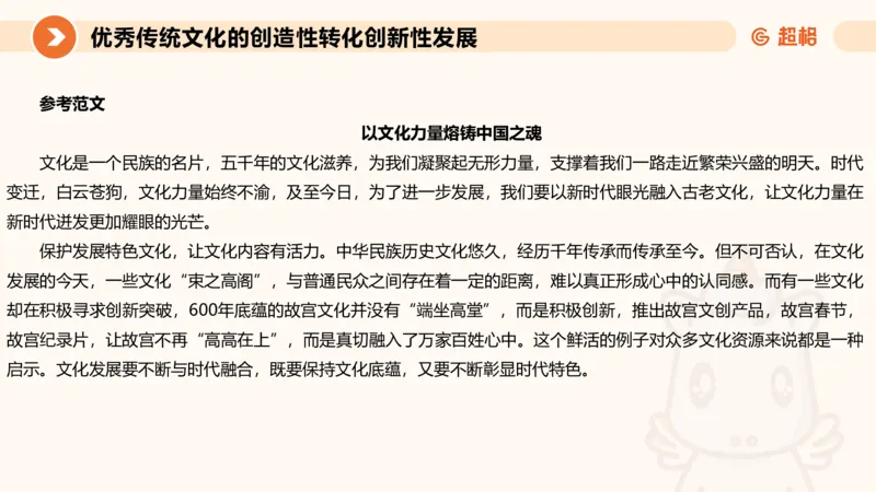 申论话题超前点播，洞悉热点下笔有神4_2026考公资料_（05）超格_行测申论2025超格合集(行测&申论&政治理论)_11315省考冲刺超格