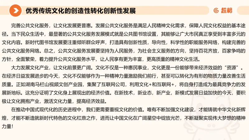 申论话题超前点播，洞悉热点下笔有神4_2026考公资料_（05）超格_行测申论2025超格合集(行测&申论&政治理论)_11315省考冲刺超格