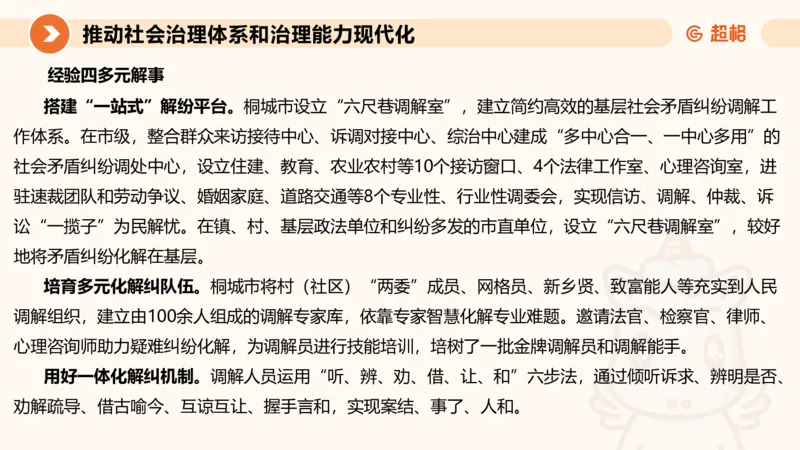申论话题超前点播，洞悉热点下笔有神4_2026考公资料_（05）超格_行测申论2025超格合集(行测&申论&政治理论)_11315省考冲刺超格