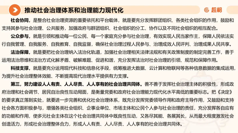 申论话题超前点播，洞悉热点下笔有神4_2026考公资料_（05）超格_行测申论2025超格合集(行测&申论&政治理论)_11315省考冲刺超格