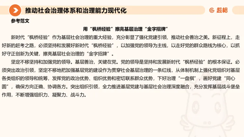申论话题超前点播，洞悉热点下笔有神4_2026考公资料_（05）超格_行测申论2025超格合集(行测&申论&政治理论)_11315省考冲刺超格