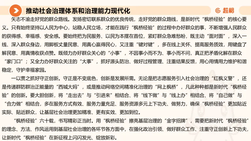 申论话题超前点播，洞悉热点下笔有神4_2026考公资料_（05）超格_行测申论2025超格合集(行测&申论&政治理论)_11315省考冲刺超格