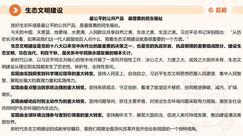 申论话题超前点播，洞悉热点下笔有神4_2026考公资料_（05）超格_行测申论2025超格合集(行测&申论&政治理论)_11315省考冲刺超格