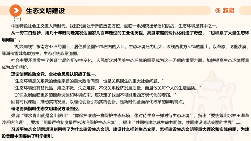 申论话题超前点播，洞悉热点下笔有神4_2026考公资料_（05）超格_行测申论2025超格合集(行测&申论&政治理论)_11315省考冲刺超格