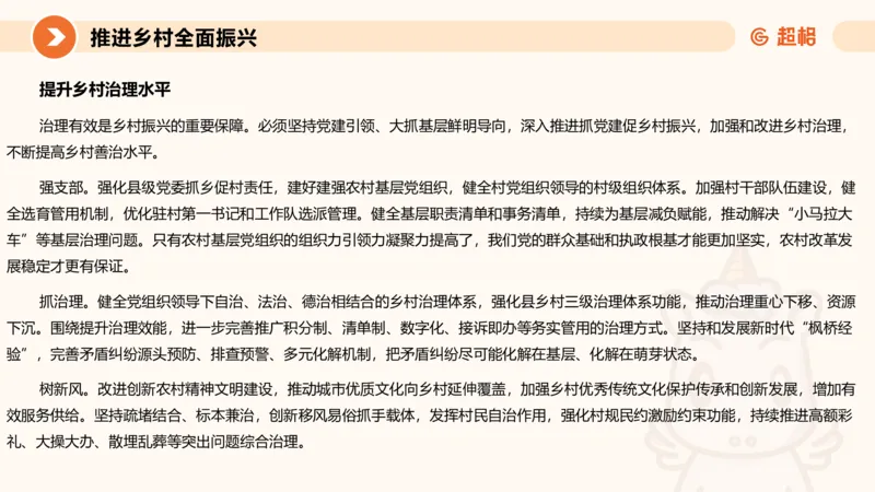 申论话题超前点播，洞悉热点下笔有神4_2026考公资料_（05）超格_行测申论2025超格合集(行测&申论&政治理论)_11315省考冲刺超格