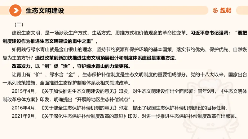 申论话题超前点播，洞悉热点下笔有神4_2026考公资料_（05）超格_行测申论2025超格合集(行测&申论&政治理论)_11315省考冲刺超格