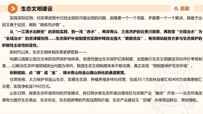 申论话题超前点播，洞悉热点下笔有神4_2026考公资料_（05）超格_行测申论2025超格合集(行测&申论&政治理论)_11315省考冲刺超格