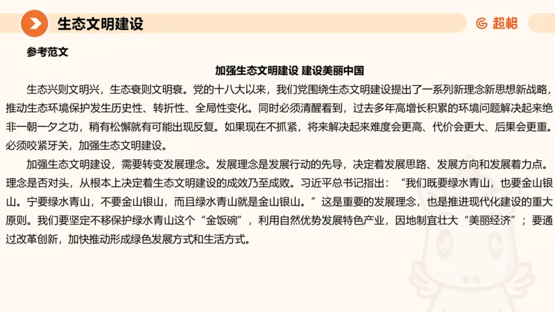 申论话题超前点播，洞悉热点下笔有神4_2026考公资料_（05）超格_行测申论2025超格合集(行测&申论&政治理论)_11315省考冲刺超格