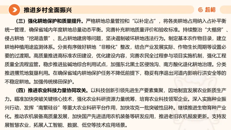 申论话题超前点播，洞悉热点下笔有神4_2026考公资料_（05）超格_行测申论2025超格合集(行测&申论&政治理论)_11315省考冲刺超格