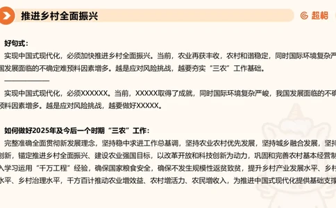 申论话题超前点播，洞悉热点下笔有神4_2026考公资料_（05）超格_行测申论2025超格合集(行测&申论&政治理论)_11315省考冲刺超格