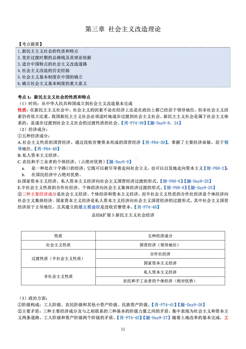 毛中特_2026考公资料_（49）政治理论合集_政治理论合集_2025考研政治pdf（笔记）_肖秀荣考研政治_24肖秀荣_24肖、徐、腿三合一题目对应考点_资料1不带题库