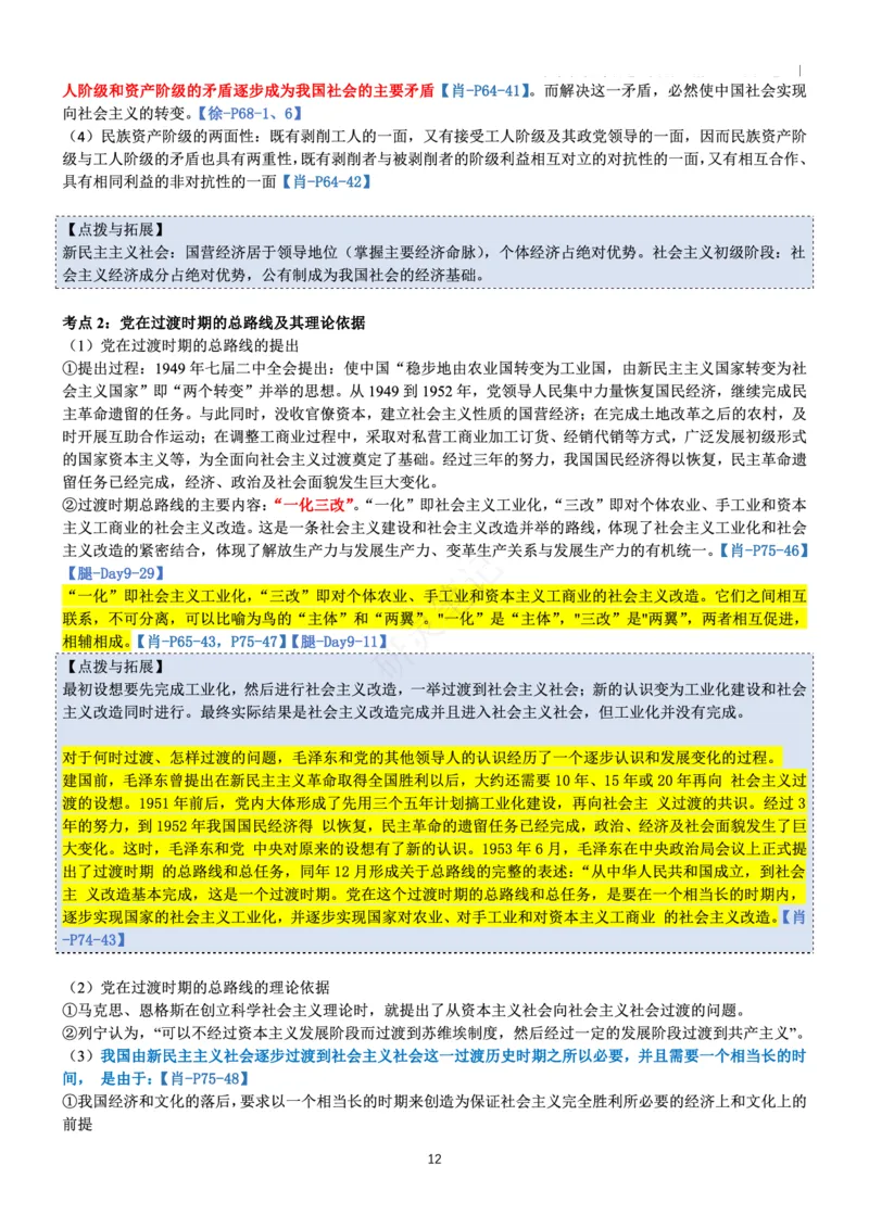 毛中特_2026考公资料_（49）政治理论合集_政治理论合集_2025考研政治pdf（笔记）_肖秀荣考研政治_24肖秀荣_24肖、徐、腿三合一题目对应考点_资料1不带题库