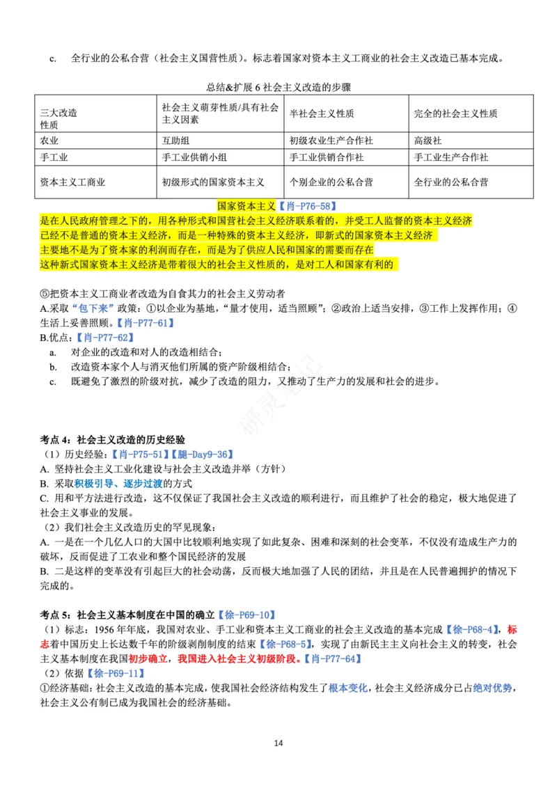 毛中特_2026考公资料_（49）政治理论合集_政治理论合集_2025考研政治pdf（笔记）_肖秀荣考研政治_24肖秀荣_24肖、徐、腿三合一题目对应考点_资料1不带题库