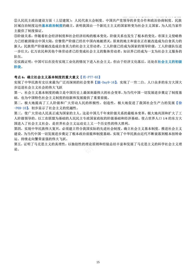 毛中特_2026考公资料_（49）政治理论合集_政治理论合集_2025考研政治pdf（笔记）_肖秀荣考研政治_24肖秀荣_24肖、徐、腿三合一题目对应考点_资料1不带题库