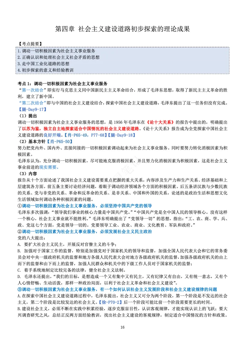 毛中特_2026考公资料_（49）政治理论合集_政治理论合集_2025考研政治pdf（笔记）_肖秀荣考研政治_24肖秀荣_24肖、徐、腿三合一题目对应考点_资料1不带题库