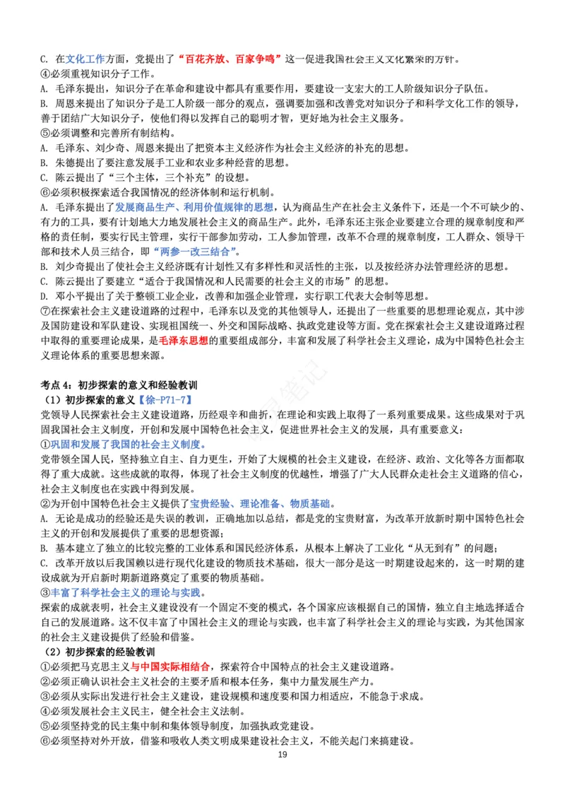 毛中特_2026考公资料_（49）政治理论合集_政治理论合集_2025考研政治pdf（笔记）_肖秀荣考研政治_24肖秀荣_24肖、徐、腿三合一题目对应考点_资料1不带题库