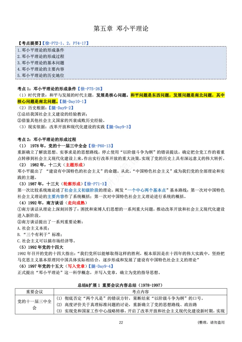 毛中特_2026考公资料_（49）政治理论合集_政治理论合集_2025考研政治pdf（笔记）_肖秀荣考研政治_24肖秀荣_24肖、徐、腿三合一题目对应考点_资料1不带题库