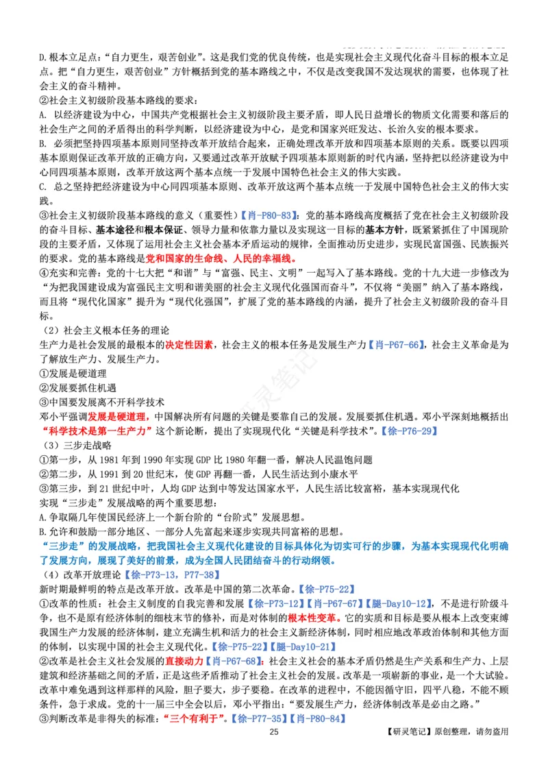 毛中特_2026考公资料_（49）政治理论合集_政治理论合集_2025考研政治pdf（笔记）_肖秀荣考研政治_24肖秀荣_24肖、徐、腿三合一题目对应考点_资料1不带题库