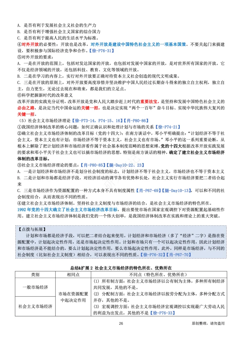 毛中特_2026考公资料_（49）政治理论合集_政治理论合集_2025考研政治pdf（笔记）_肖秀荣考研政治_24肖秀荣_24肖、徐、腿三合一题目对应考点_资料1不带题库
