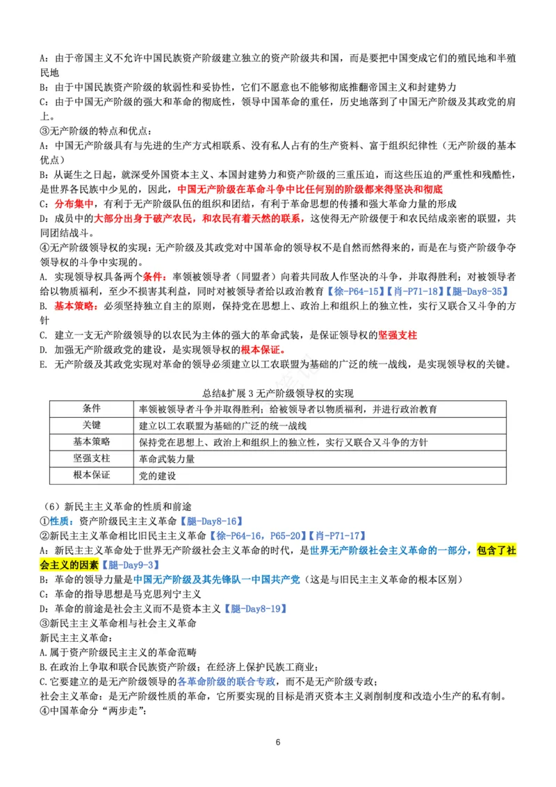 毛中特_2026考公资料_（49）政治理论合集_政治理论合集_2025考研政治pdf（笔记）_肖秀荣考研政治_24肖秀荣_24肖、徐、腿三合一题目对应考点_资料1不带题库