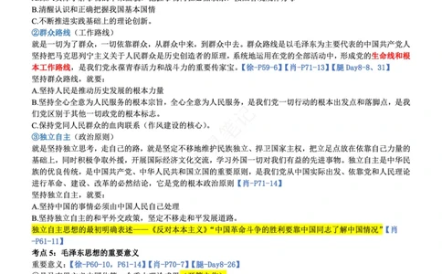毛中特_2026考公资料_（49）政治理论合集_政治理论合集_2025考研政治pdf（笔记）_肖秀荣考研政治_24肖秀荣_24肖、徐、腿三合一题目对应考点_资料1不带题库