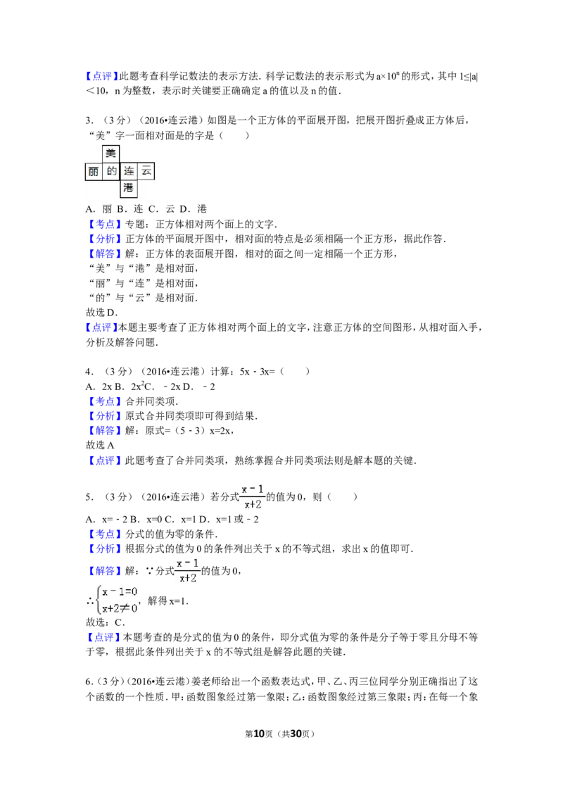 2016年江苏省连云港市中考数学试卷（含解析版）_中考真题_2.数学中考真题2015-2024年_2016年全国中考数学160份