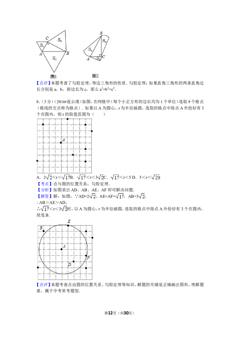 2016年江苏省连云港市中考数学试卷（含解析版）_中考真题_2.数学中考真题2015-2024年_2016年全国中考数学160份