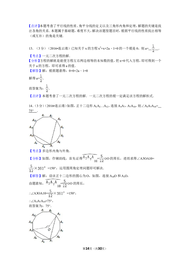 2016年江苏省连云港市中考数学试卷（含解析版）_中考真题_2.数学中考真题2015-2024年_2016年全国中考数学160份