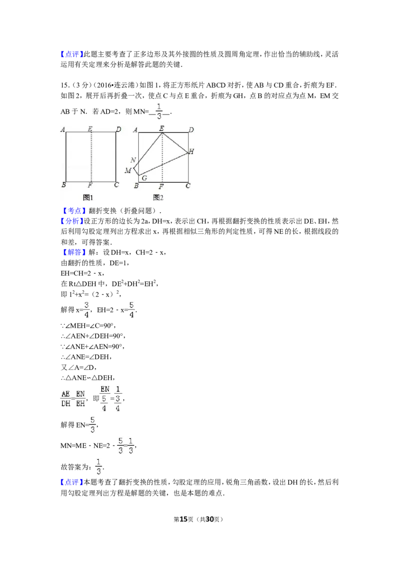 2016年江苏省连云港市中考数学试卷（含解析版）_中考真题_2.数学中考真题2015-2024年_2016年全国中考数学160份