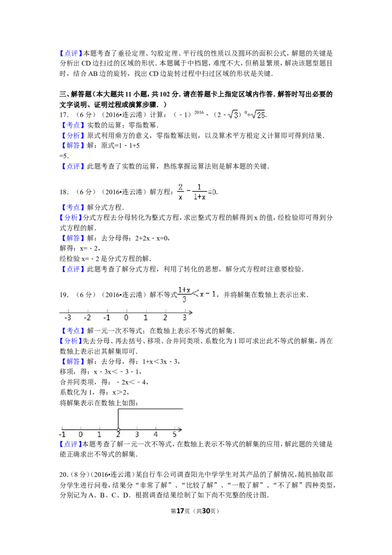 2016年江苏省连云港市中考数学试卷（含解析版）_中考真题_2.数学中考真题2015-2024年_2016年全国中考数学160份