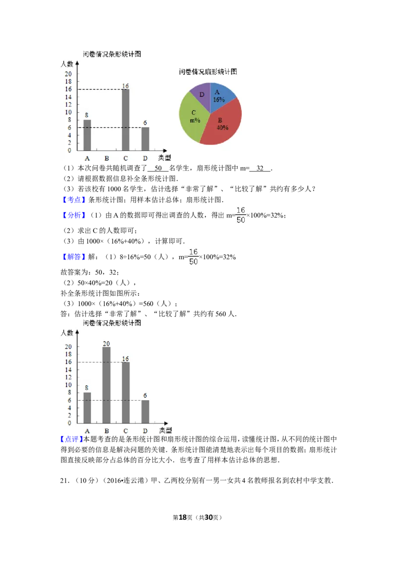 2016年江苏省连云港市中考数学试卷（含解析版）_中考真题_2.数学中考真题2015-2024年_2016年全国中考数学160份